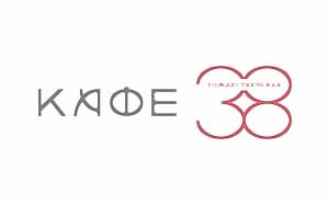 Кафе 38
